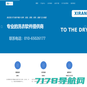 洗衣管理软件、洗衣收银软件、干洗店软件、洗衣店软件、洗衣管理系统－洗衣管家