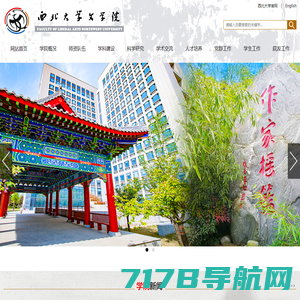 衡阳师范学院文学院