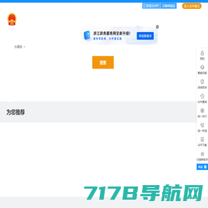 浙江政务服务网