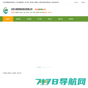 北京九棵树园林绿化有限公司-专业的绿化养护公司