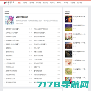 个性名字网-分享个性好听的网名昵称