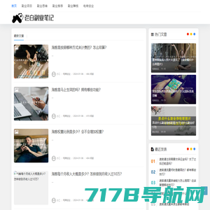 老白副业笔记 - 每天分享副业项目、副业资讯、互联网项目