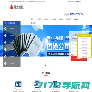 香港公司注册-香港银行开户-香港公司审计-蓝海集团