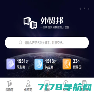 EasyTrade(外贸易) 外贸客户开发与管理系统  外贸客户搜索 外贸邮箱搜索