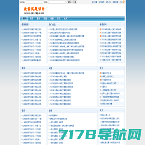 教案试题课件网