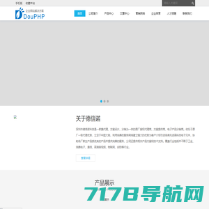 深圳市德信诺科技有限公司 - Powered by DouPHP