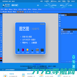 【在线PS】【ps软件】在线Photoshop|编辑图片器