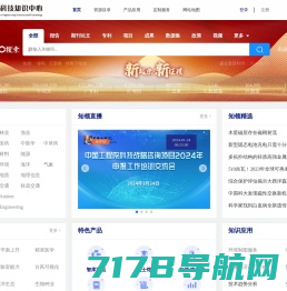 中国工程科技知识中心_工程科技领域信息汇聚、数据挖掘和知识服务中心