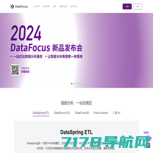 DataFocus 企业大数据BI分析系统，让数据分析像搜索一样简单