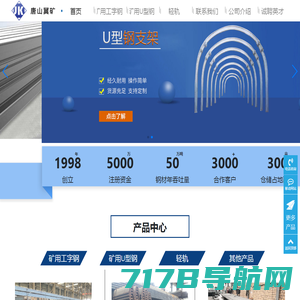 唐山冀矿支护设备有限公司-矿用U型钢_矿用工字钢_唐山冀矿支护设备有限公司