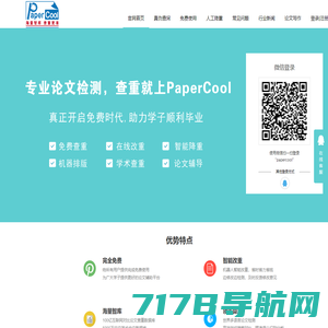 PaperCool官网-免费论文检测软件_免费查重系统_查重更准