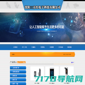 沈阳门禁_人脸识别测温公司_人脸考勤人脸门禁销售厂家[价格]_沈阳三方红电子