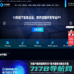 APP小程序开发公司报价-软件开发定制-成都小火科技公司官网