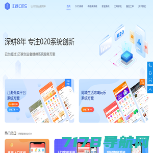 江湖CMS_江湖O2O系统_外卖家政商圈O2O系统_家居装修家装门户系统_婚庆门户系统O2O源码_江湖科技IJH.CC