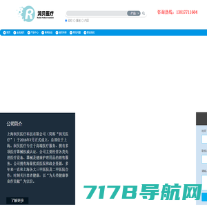 润贝医疗-上海润贝医疗科技有限公司
