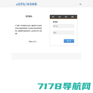 云南省电子政务公务员邮箱