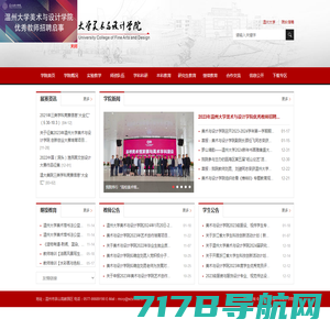 温州大学美术与设计学院