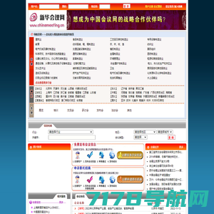 新版会议网（原中国会议网）--会议、会展、展览、培训、交流会、研讨会、发布会、洽谈会