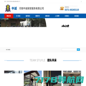 河南中诚保安服务有限公司