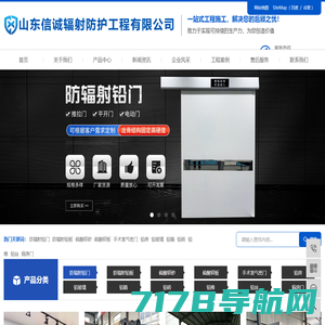 防辐射铅门_防辐射铅板_硫酸钡砂_硫酸钡板_手术室气密门_铅房_铅玻璃_铅箱_铅砖_铅棒_铅丝_山东信诚辐射防护工程有限公司