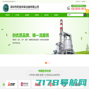 长沙华时捷环保科技发展股份有限公司