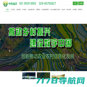 精准数字智慧农业_农业大数据物联网平台_农业园区规划_中科南沣农业科技有限公司