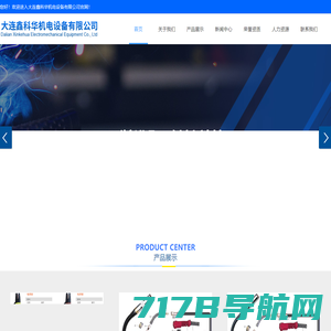 大连鑫科华机电设备有限公司_大连鑫科华机电设备有限公司