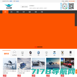 飞行汽车网_全球专业的飞行汽车行业资讯与服务平台