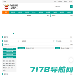 云南成考网首页-云南成考大专、本科学历报考中心、报名时间咨询[靠谱]