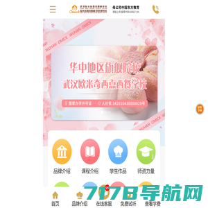 西点烘焙培训_甜品创业开店实操学校_烘焙培训学费-优美西点