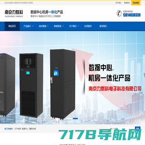 微模块-模块化数据中心-一体化机房机柜 – 浙江智廷信息科技有限公司