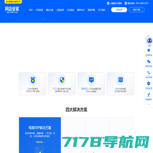 【网店管家erp】电商ERP/网店ERP/进销存系统/WMS仓储管理/网店管家官网