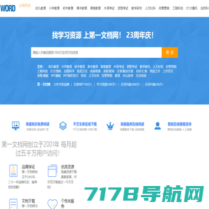 第一文档网_免费word文档在线阅读与下载中心