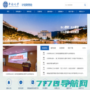 财务处 -- 湖南邮电职业技术学院