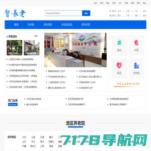 智养老 - 养老院信息查询与养老知识服务平台