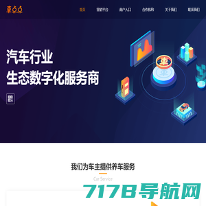 汽车行业生态数字化服务商-车点点-杭州网兰科技有限公司