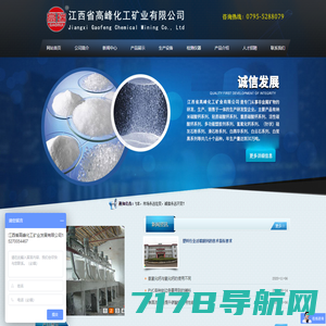 江西省高峰化工矿业有限公司