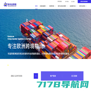 奥特迅（深圳）供应链有限公司-跨境电商国际物流