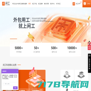 闲工科技-灵活用工、普工招聘、劳务外包O2O就业服务平台