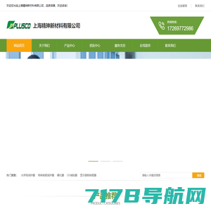 上海精珅新材料有限公司