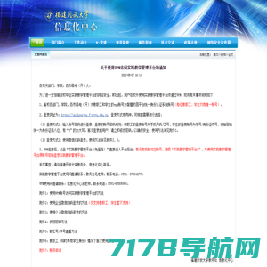 关于使用VPN访问实践教学管理平台的通知-福建开放大学信息化中心