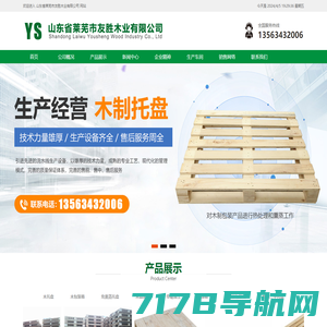 木托盘|木托盘厂家|郑州木托盘|新乡市勤富包装材料有限公司
