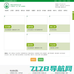 南京植物租赁 绿化养护 园林景观