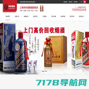 上海烟酒回收-高档烟酒回收-茅台酒回收-上海市乐诚烟酒回收店