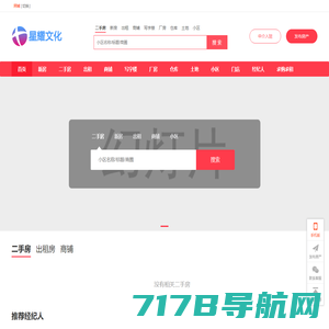 星耀文化同城房产-同城生活