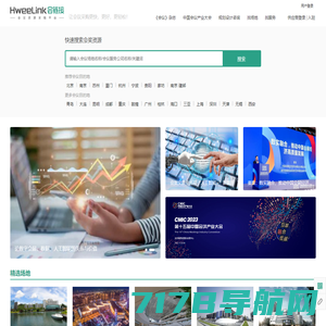 会链接HweeLink——一个全新的会议资源采购平台