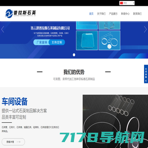 石英管_石英片_石英棒_连云港普拉斯石英制品有限公司