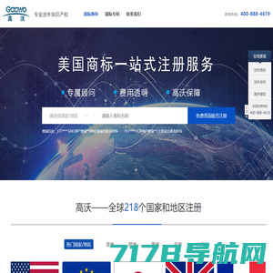 国际商标注册_国际专利申请_查询|费用|流程-高沃国际知识产权