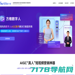 方维数字人直播-AI数字人直播系统-24小时直播间-提供AI虚拟人直播解决方案 - 福建方维信息科技有限公司