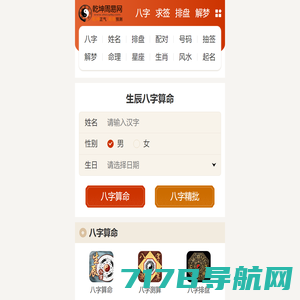乾坤周易网-生辰八字算命-在线免费批八字